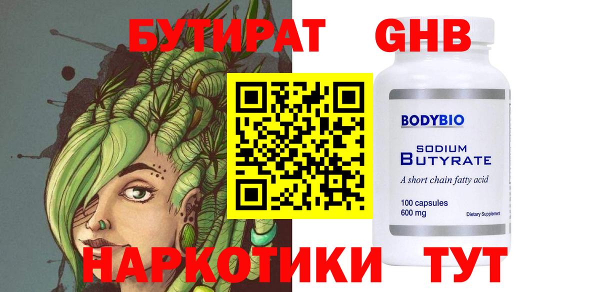 БУТИРАТ GHB Донской