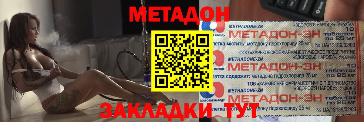 Донской  МЕТАДОН methadone  Метадон белоснежный  Вход с VPN 